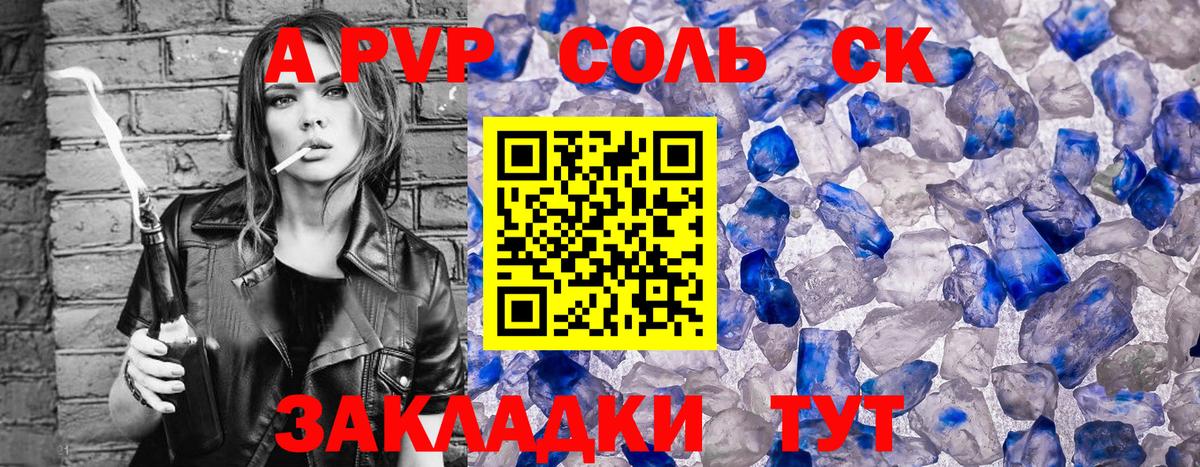 Alpha PVP Соль  Вход с VPN  A-PVP СК  Alpha-PVP кристаллы  Alpha-PVP  Строитель 