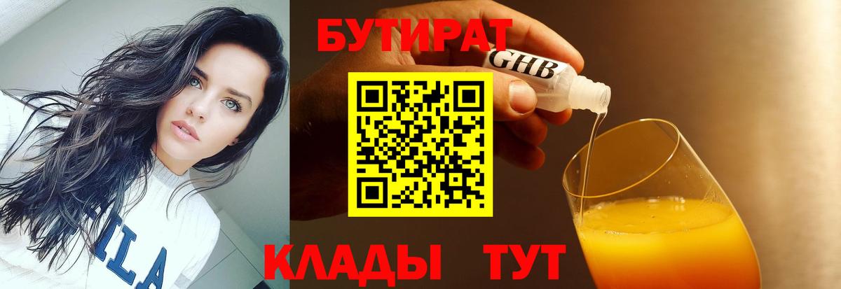 Бутират жидкий экстази  БУТИРАТ  Строитель  Вход с VPN 